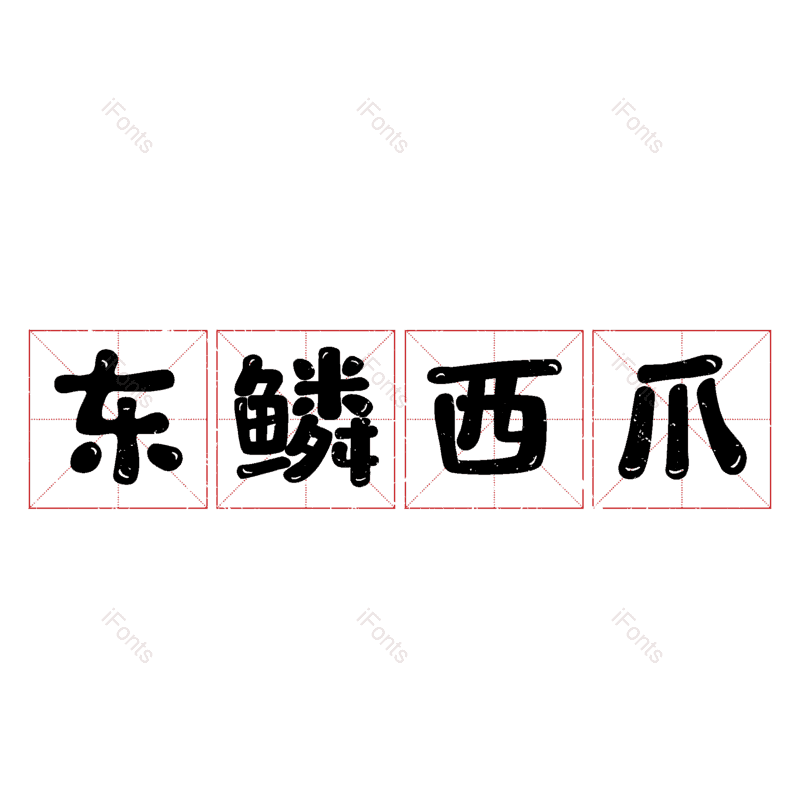 图片,元素,PNG,免抠素材